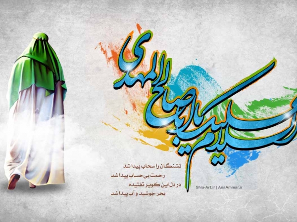 امام مهدی در لوح حضرت زهرا
