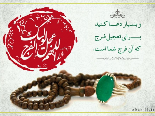 وظایف فردی، اخلاقی و اعتقادی منتظران واقعی امام زمان در دوران غیبت، چیست؟