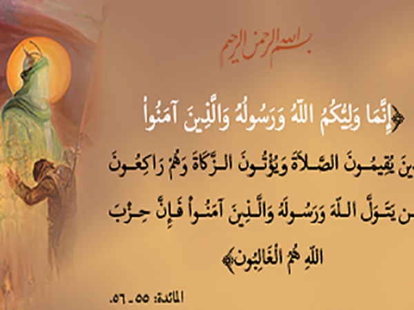 ادله ولایت اهل بیت