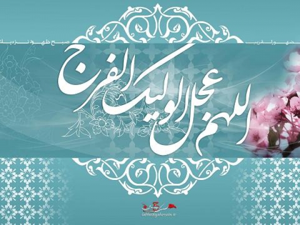 شرایط منتظر واقعی امام عصر