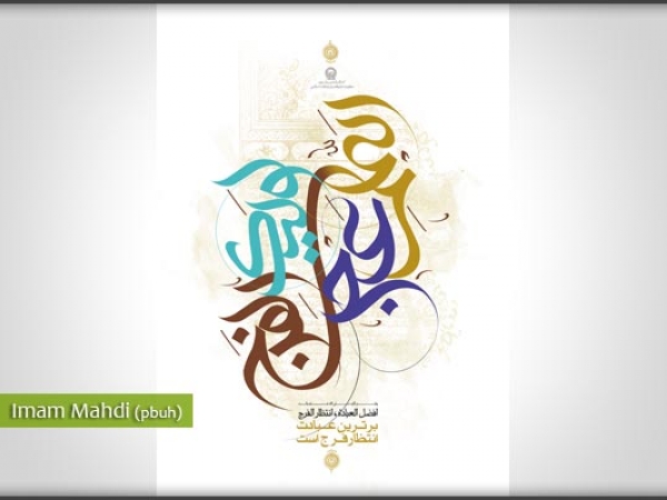 چرا هنگام ظهور، مردم تصور می&zwnj;کنند که امام دین جدیدی آورده است؟