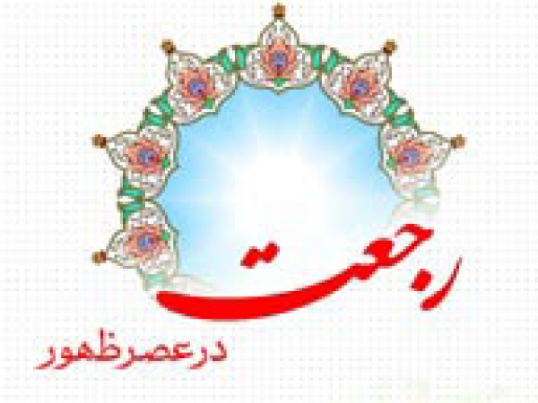 آیا دلیل عقلی بر ضرورت رجعت، وجود دارد؟