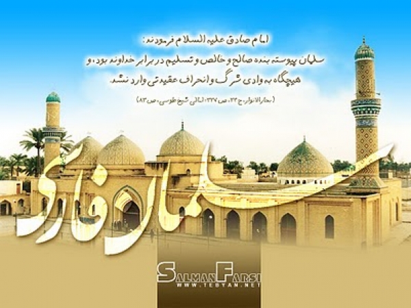 سلمان فارسی در دوران رجعت