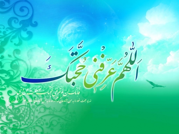 حدیث معرفت، چگونه بر وجود امام زمان، دلالت می&zwnj;کند؟