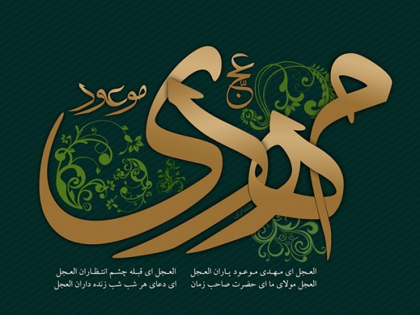 شباهت امام زمان با جرجیس نبی