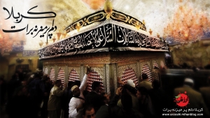 رونوشت از ایام سوگواری سرور و سالار شهیدان امام حسین علیه&zwnj;السلام بر تمام مسلمین جهان تسلیت باد