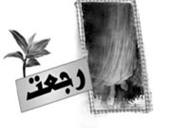 تاریخچه رجعت