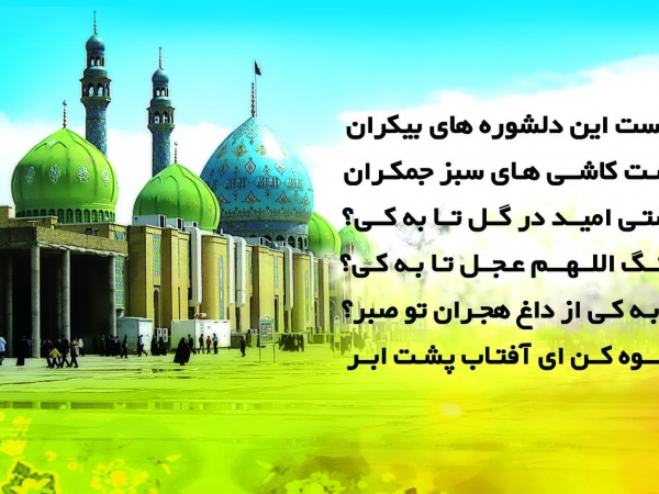 آسیب&zwnj;های معارف مهدویت