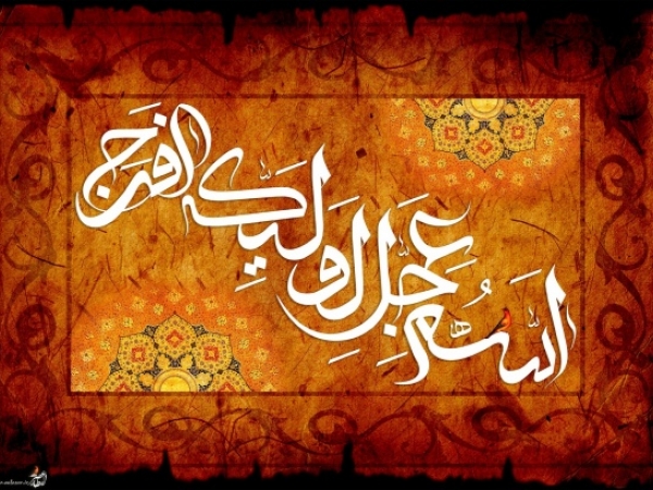 ادعیه و زیارات امام زمان