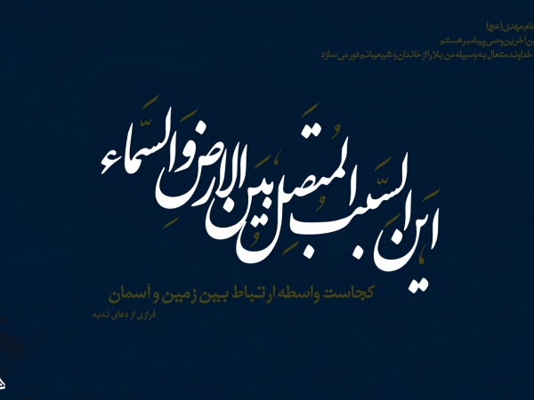 مهدویت در سوره محمد